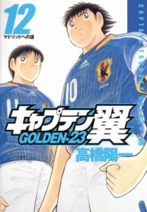 Captain Tsubasa Golden 23