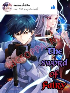 The Sword of Fairy Chapter0 1